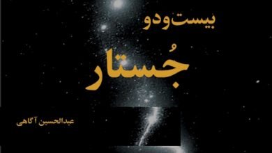 Book-Agahi-2